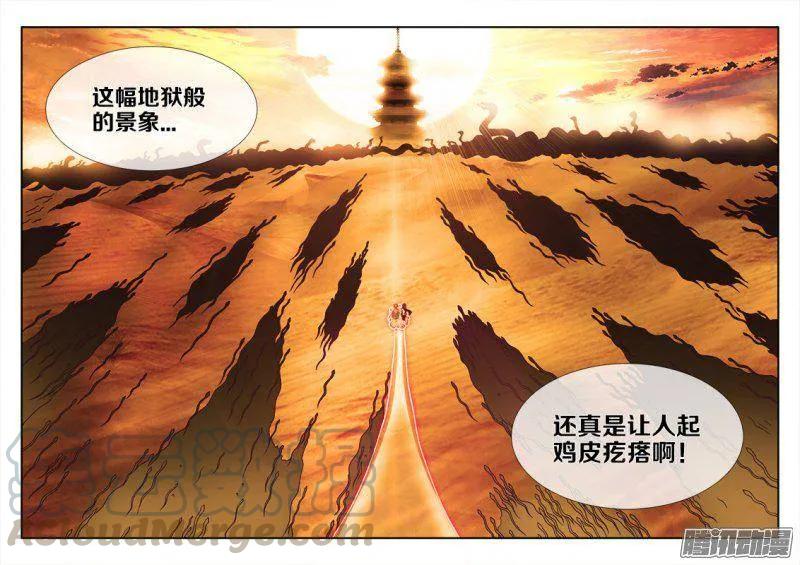 《我的天劫女友》243、花斑刺蛇 第11页