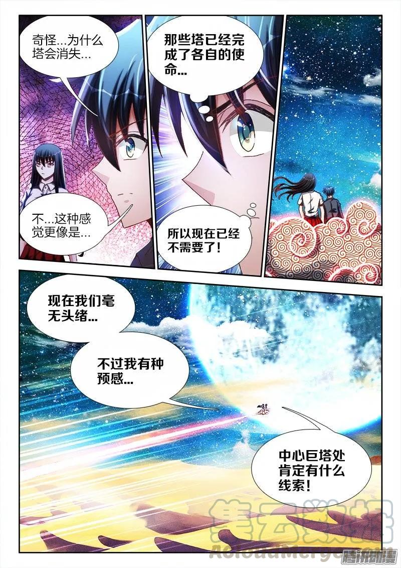 《我的天劫女友》243、花斑刺蛇 第3页