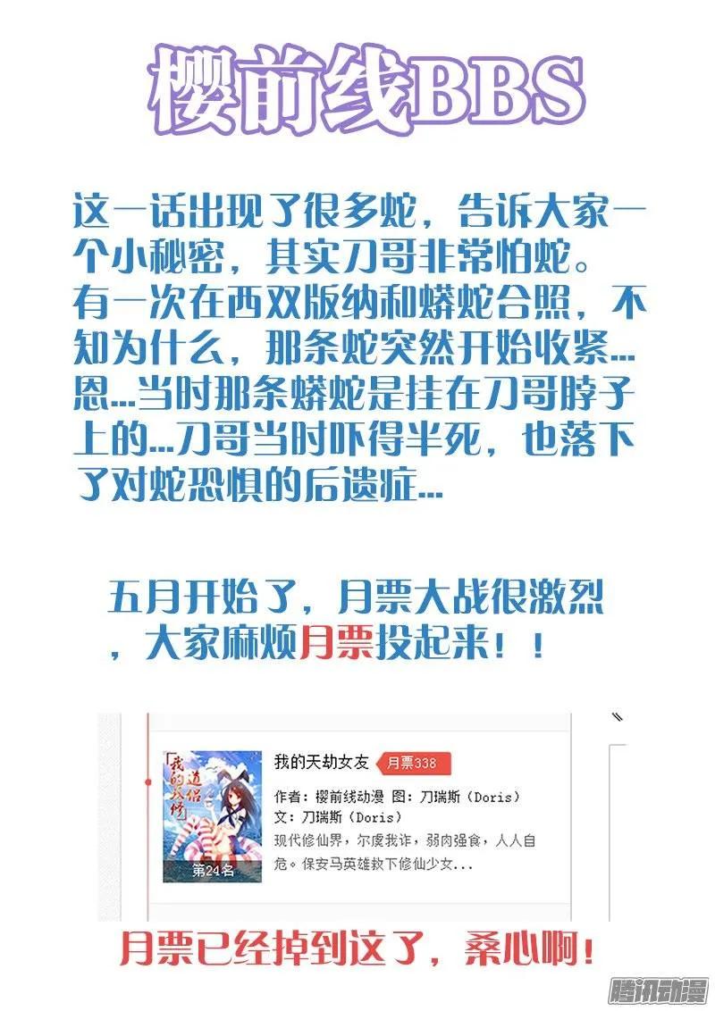 《我的天劫女友》243、花斑刺蛇 第12页