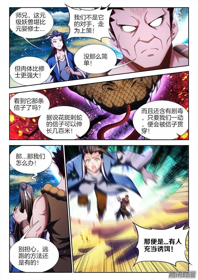 《我的天劫女友》243、花斑刺蛇 第8页