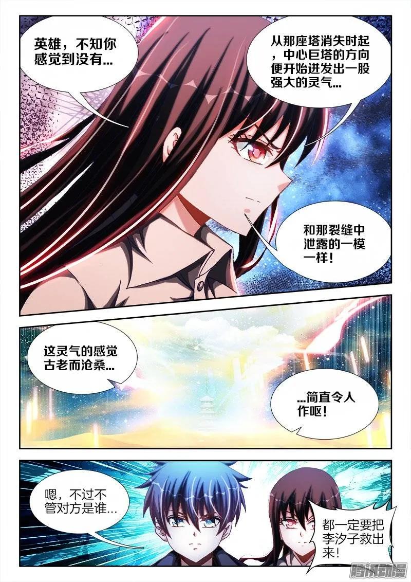 《我的天劫女友》243、花斑刺蛇 第4页