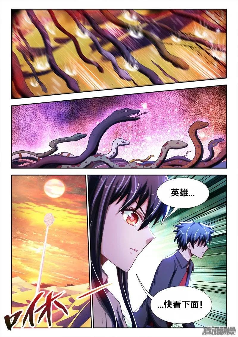 《我的天劫女友》243、花斑刺蛇 第10页
