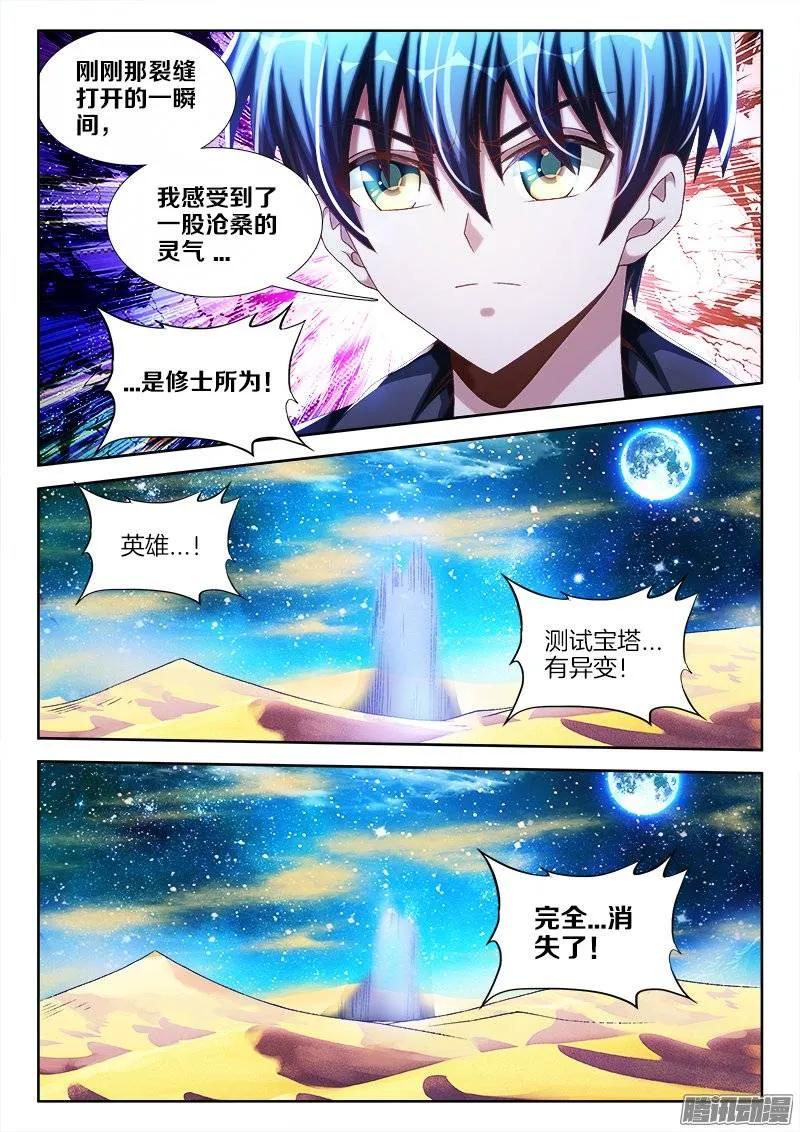 《我的天劫女友》243、花斑刺蛇 第2页
