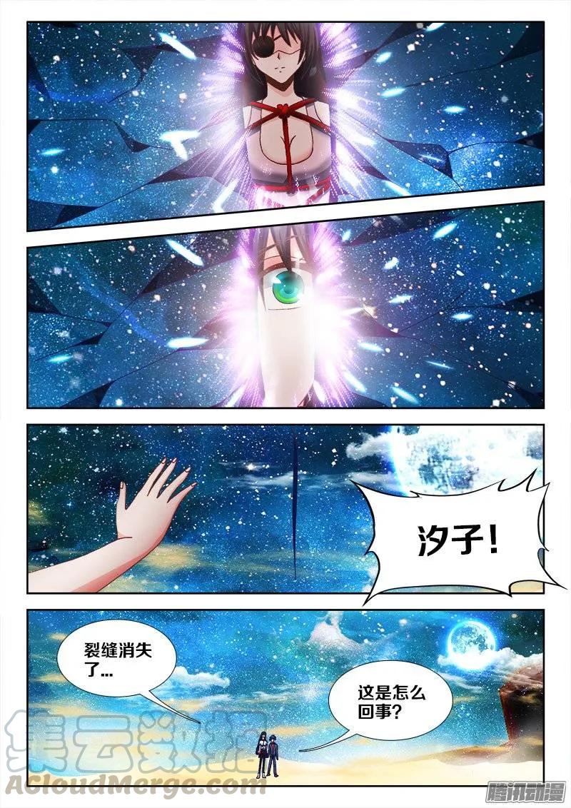 《我的天劫女友》243、花斑刺蛇 第1页