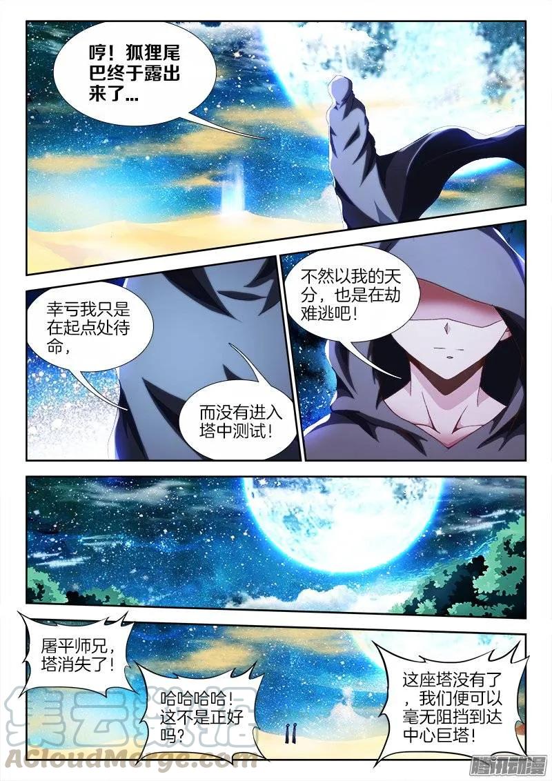 《我的天劫女友》243、花斑刺蛇 第5页