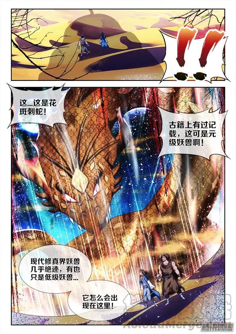 《我的天劫女友》243、花斑刺蛇 第7页