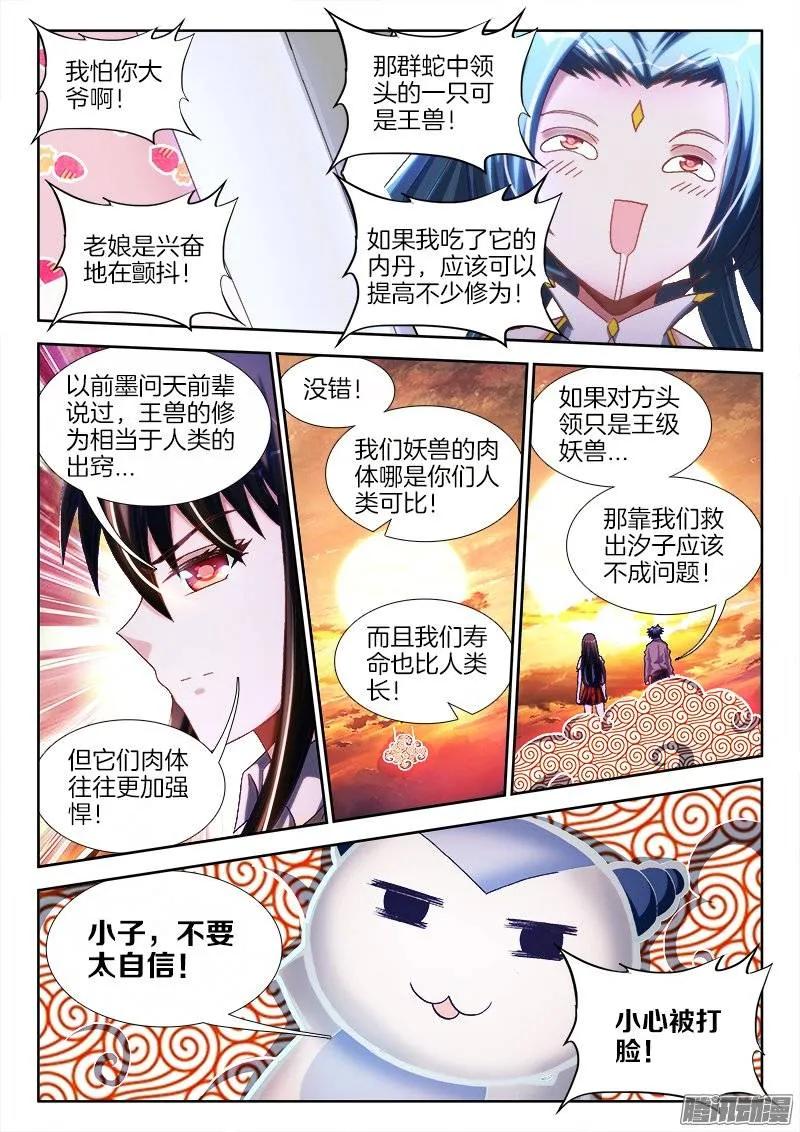 《我的天劫女友》244、联手 第2页