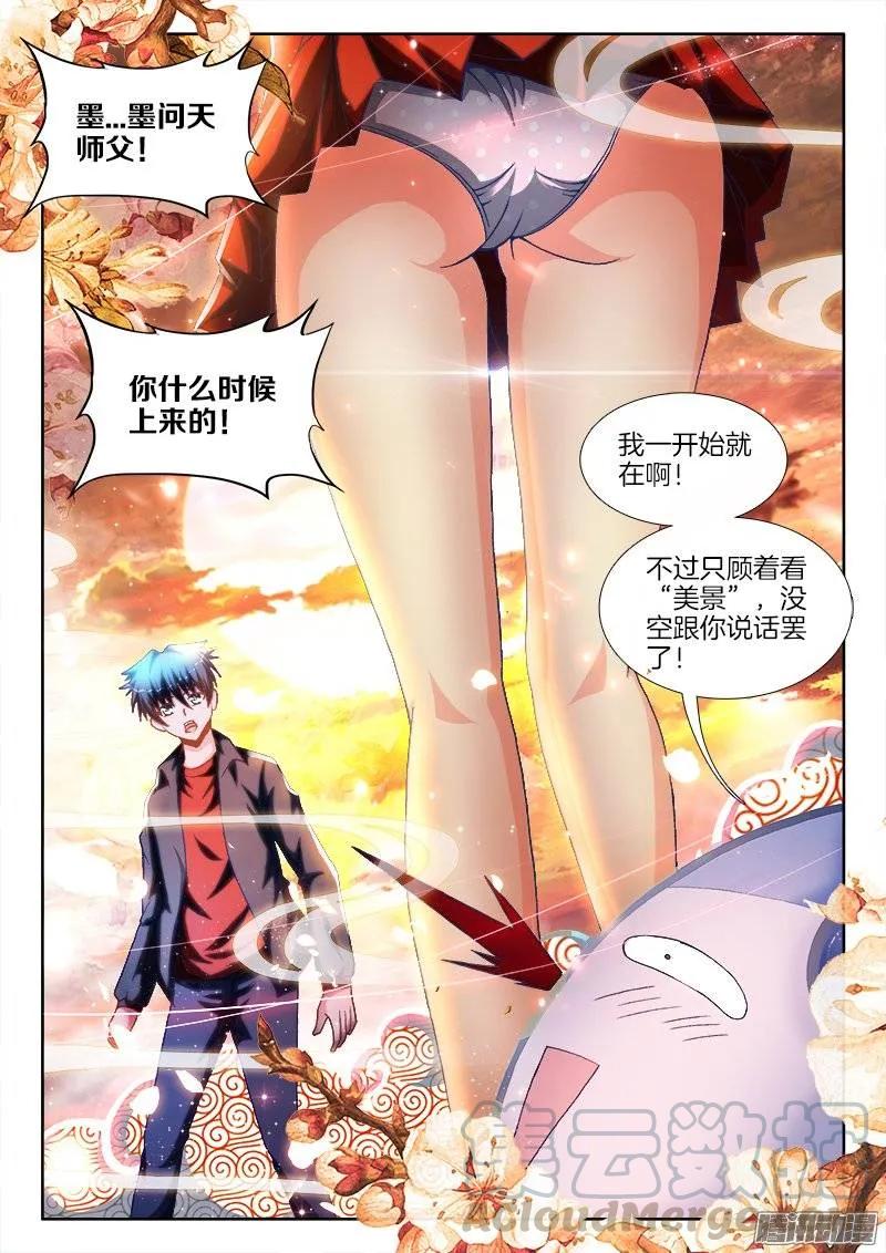 《我的天劫女友》244、联手 第3页