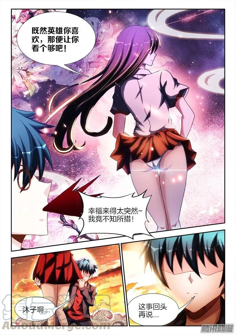 《我的天劫女友》244、联手 第5页