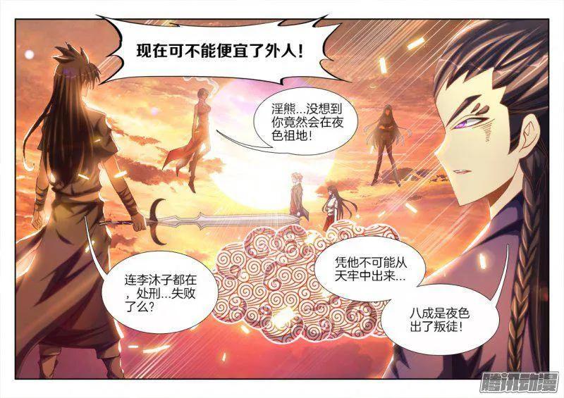 《我的天劫女友》244、联手 第6页