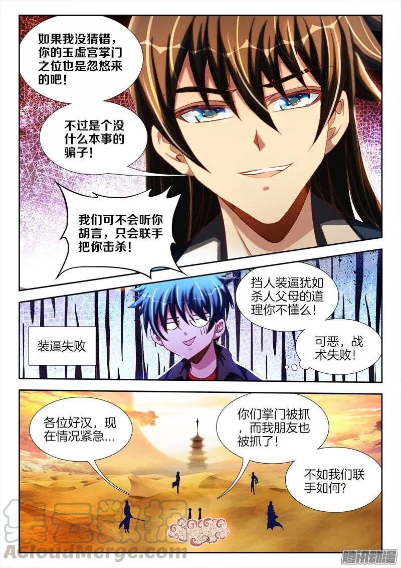 《我的天劫女友》244、联手 第9页