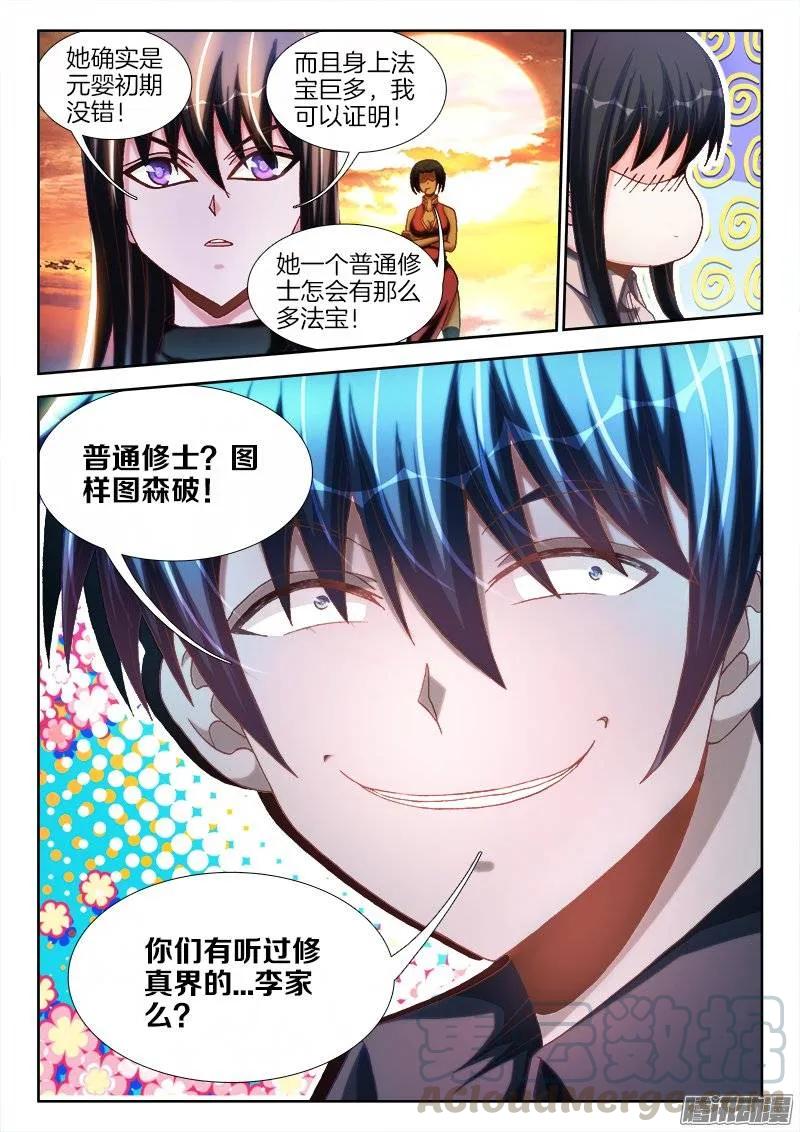 《我的天劫女友》244、联手 第11页