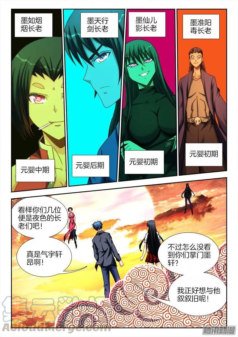 《我的天劫女友》244、联手 第7页