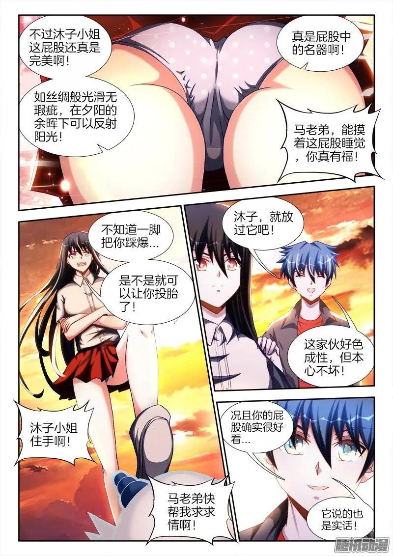 《我的天劫女友》244、联手 第4页