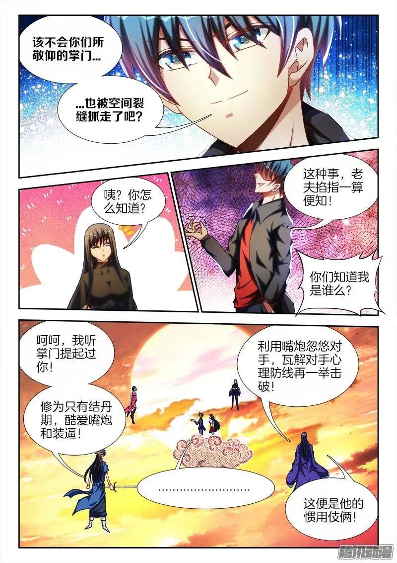 《我的天劫女友》244、联手 第8页