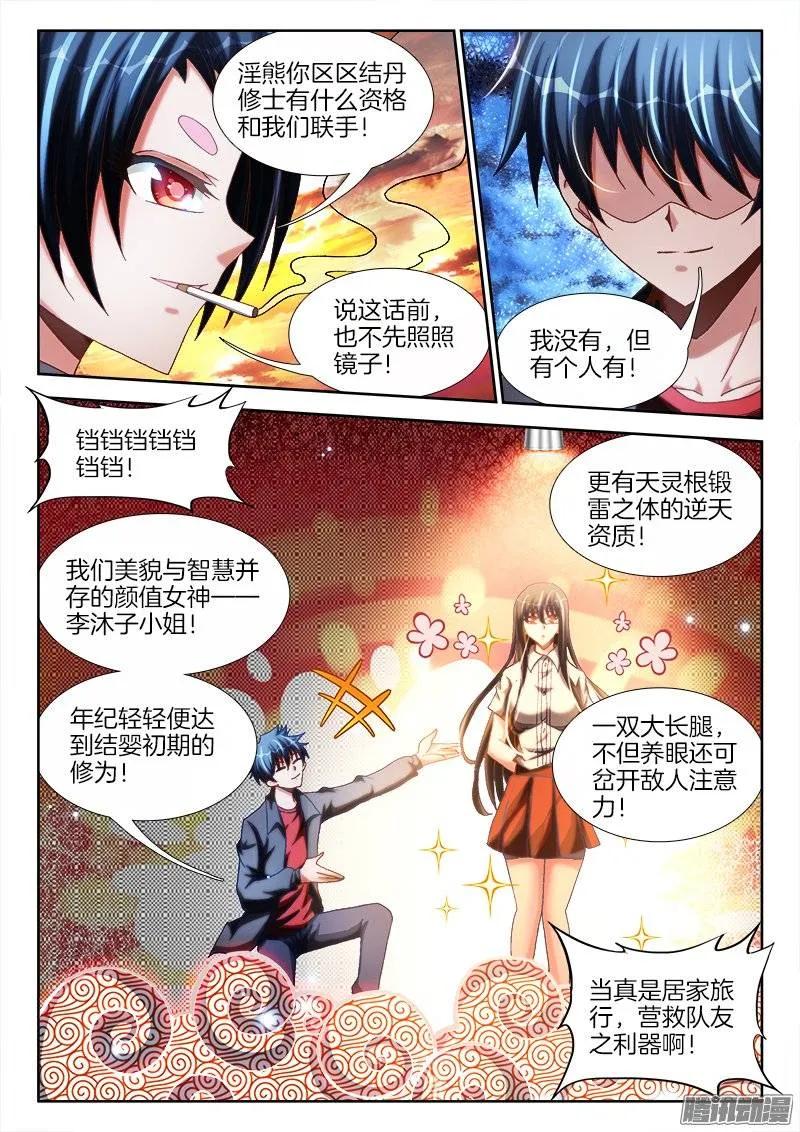 《我的天劫女友》244、联手 第10页