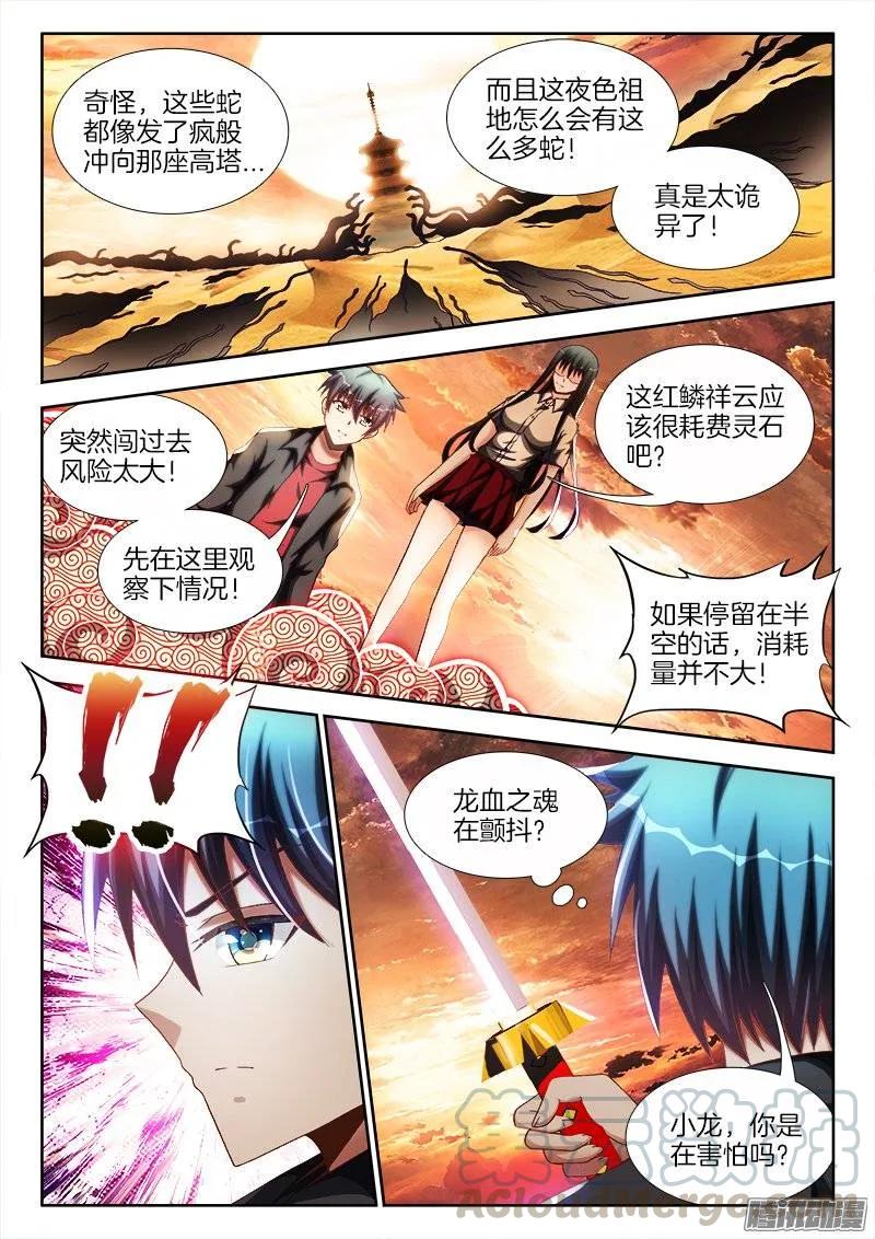 《我的天劫女友》244、联手 第1页