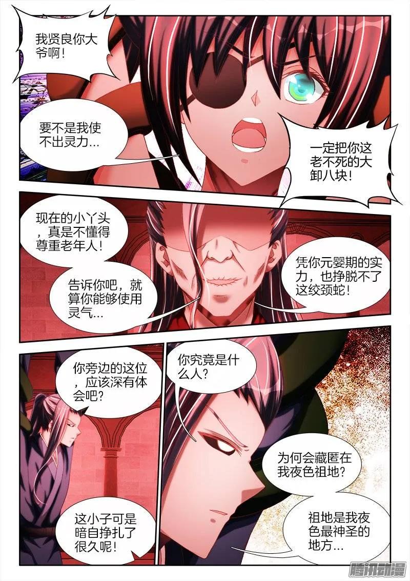 《我的天劫女友》245、井底之蛙 第3页