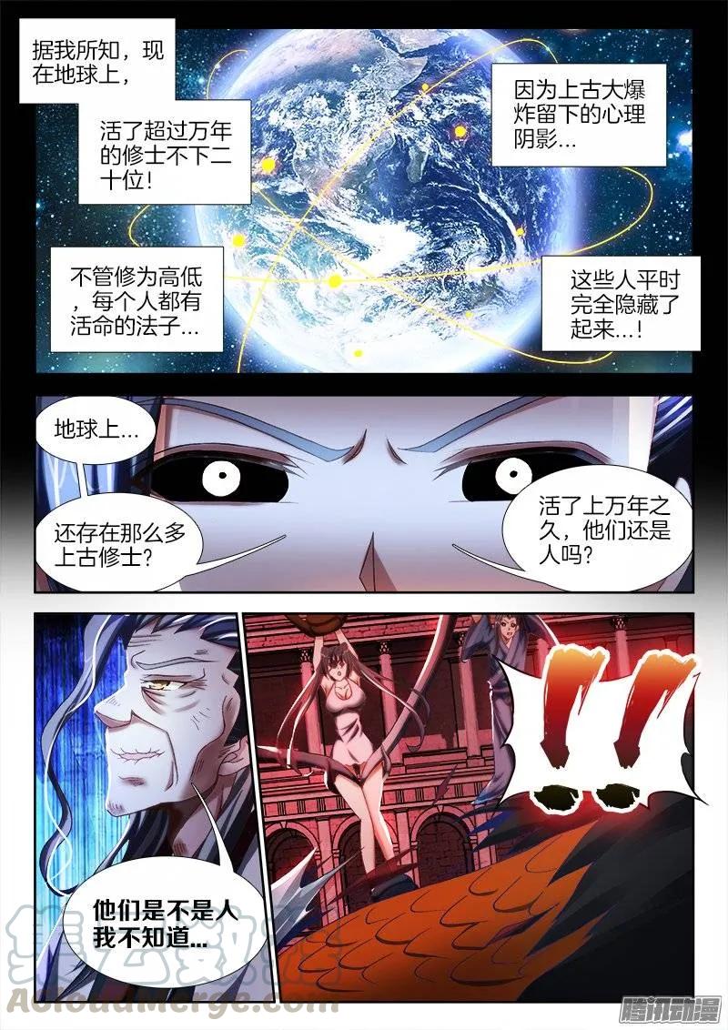 《我的天劫女友》245、井底之蛙 第8页