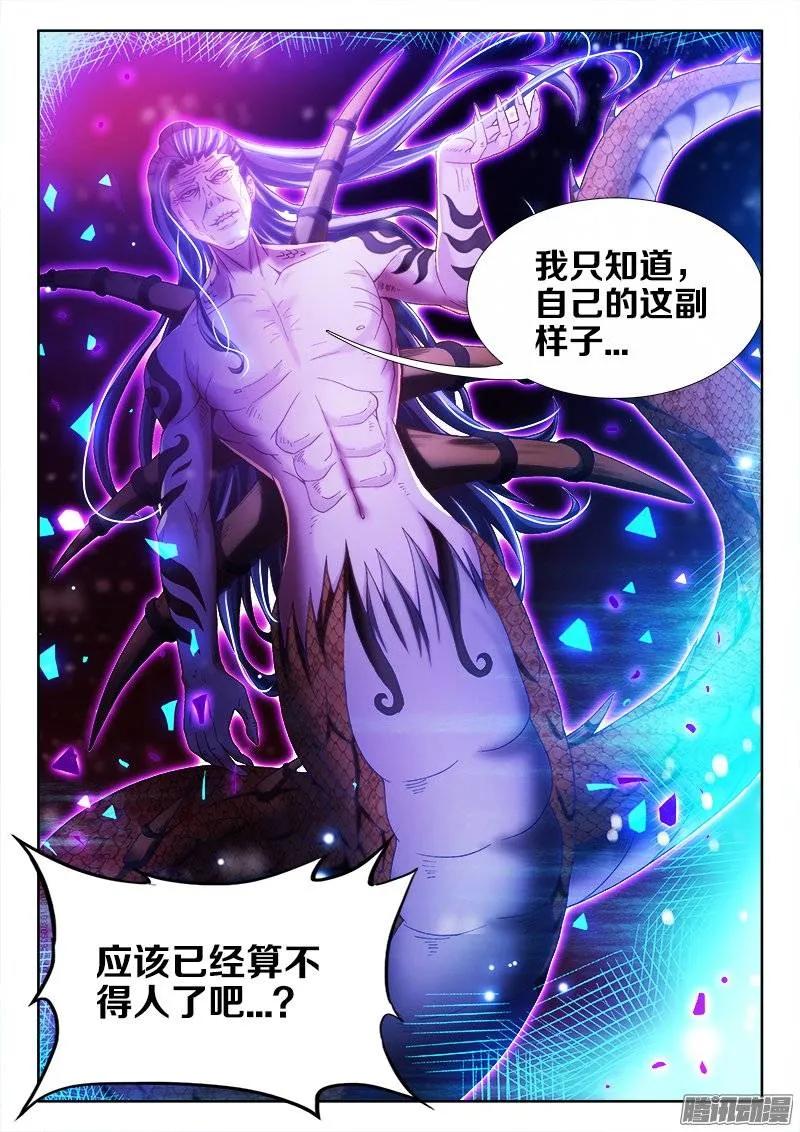 《我的天劫女友》245、井底之蛙 第9页