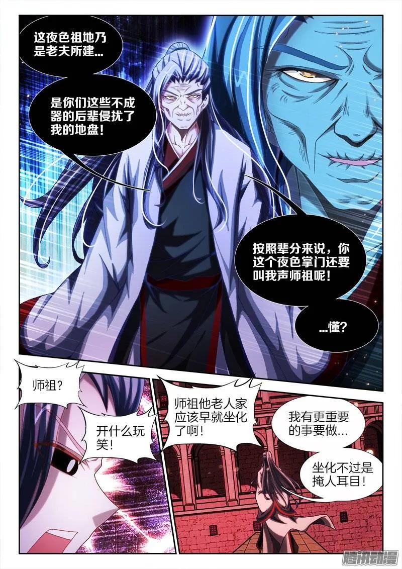 《我的天劫女友》245、井底之蛙 第5页