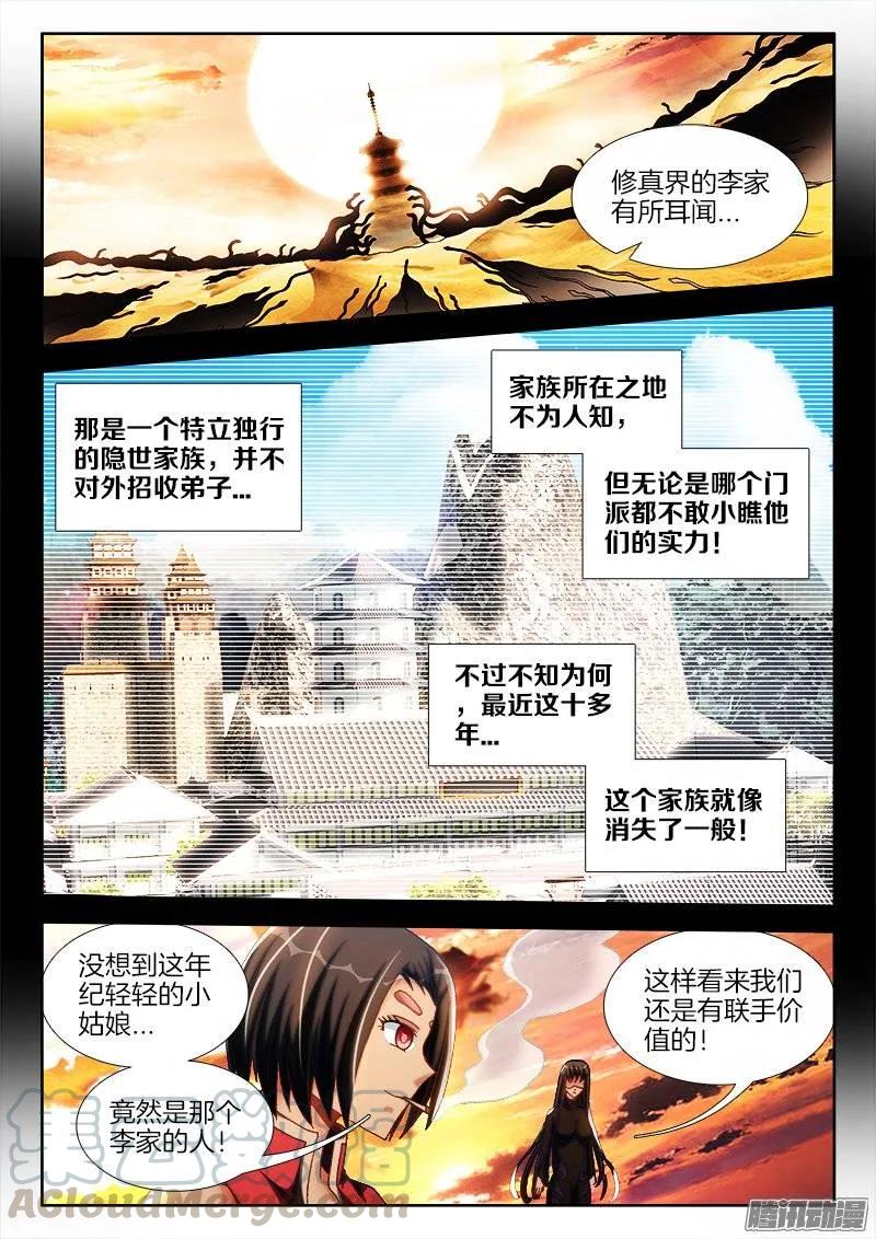 《我的天劫女友》245、井底之蛙 第1页
