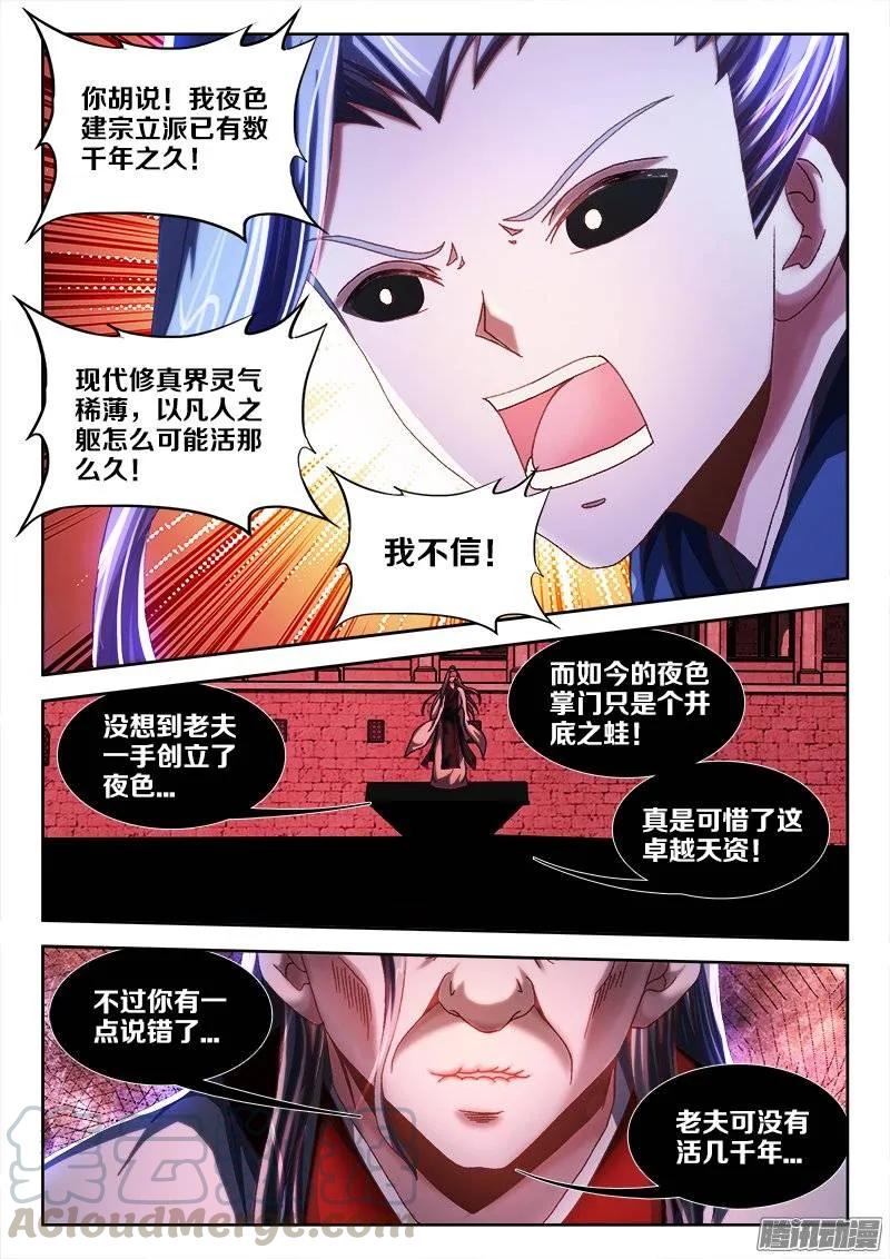 《我的天劫女友》245、井底之蛙 第6页