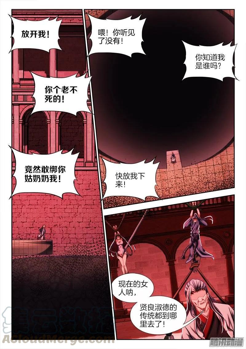 《我的天劫女友》245、井底之蛙 第2页