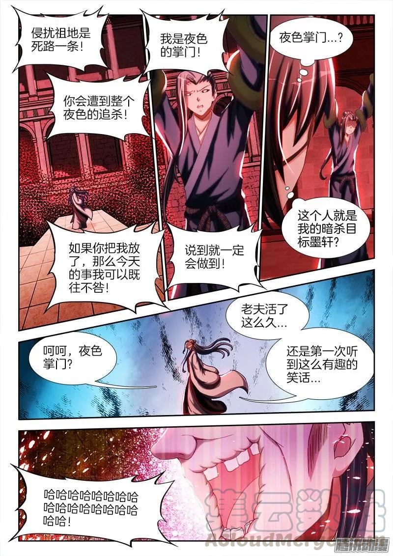 《我的天劫女友》245、井底之蛙 第4页