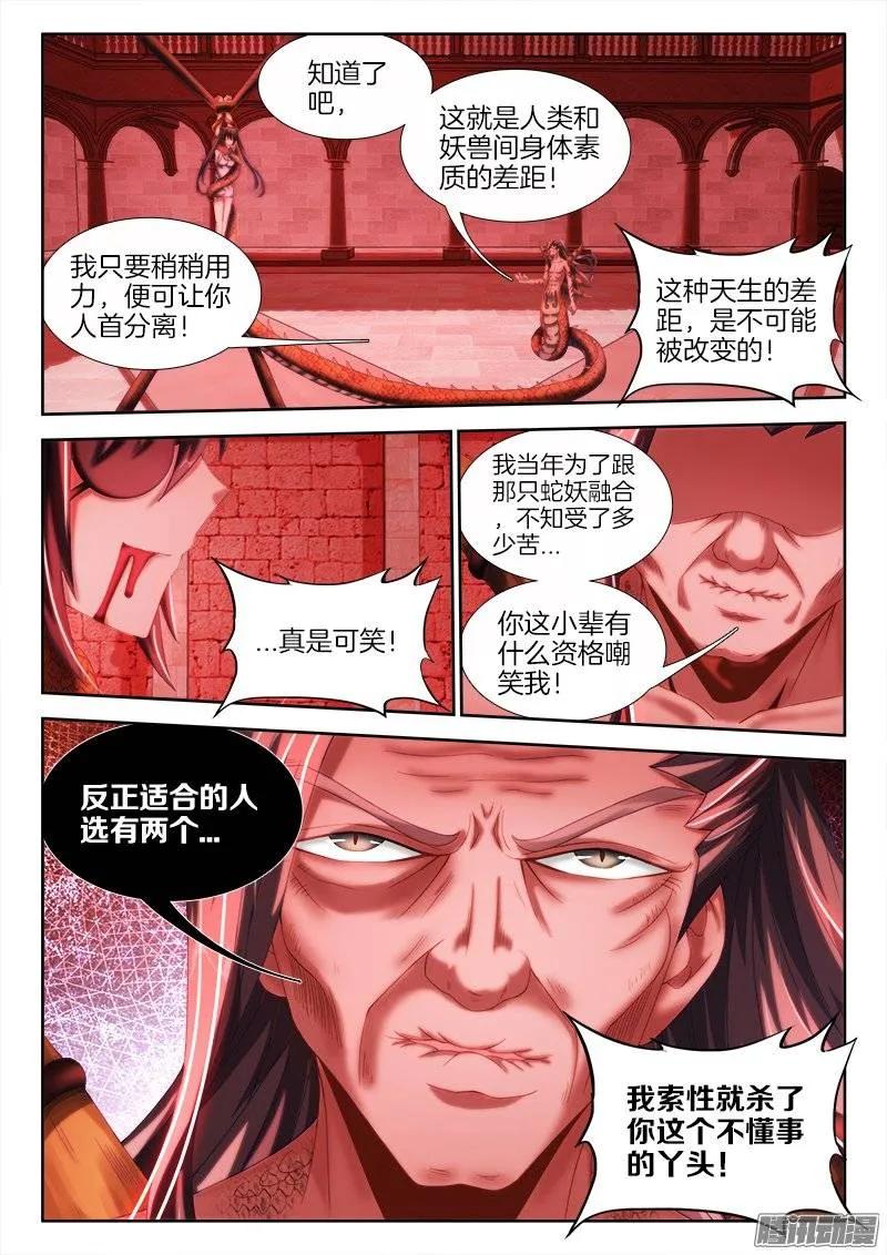 《我的天劫女友》246、死气 第4页