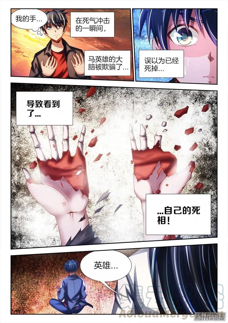 《我的天劫女友》246、死气 第9页
