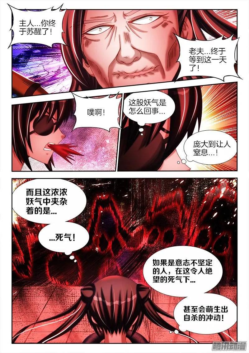 《我的天劫女友》246、死气 第6页