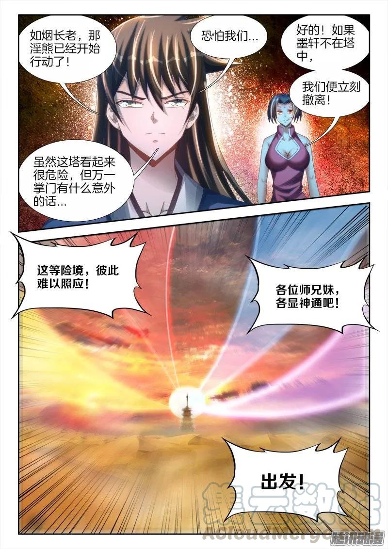 《我的天劫女友》247、妖王 第7页