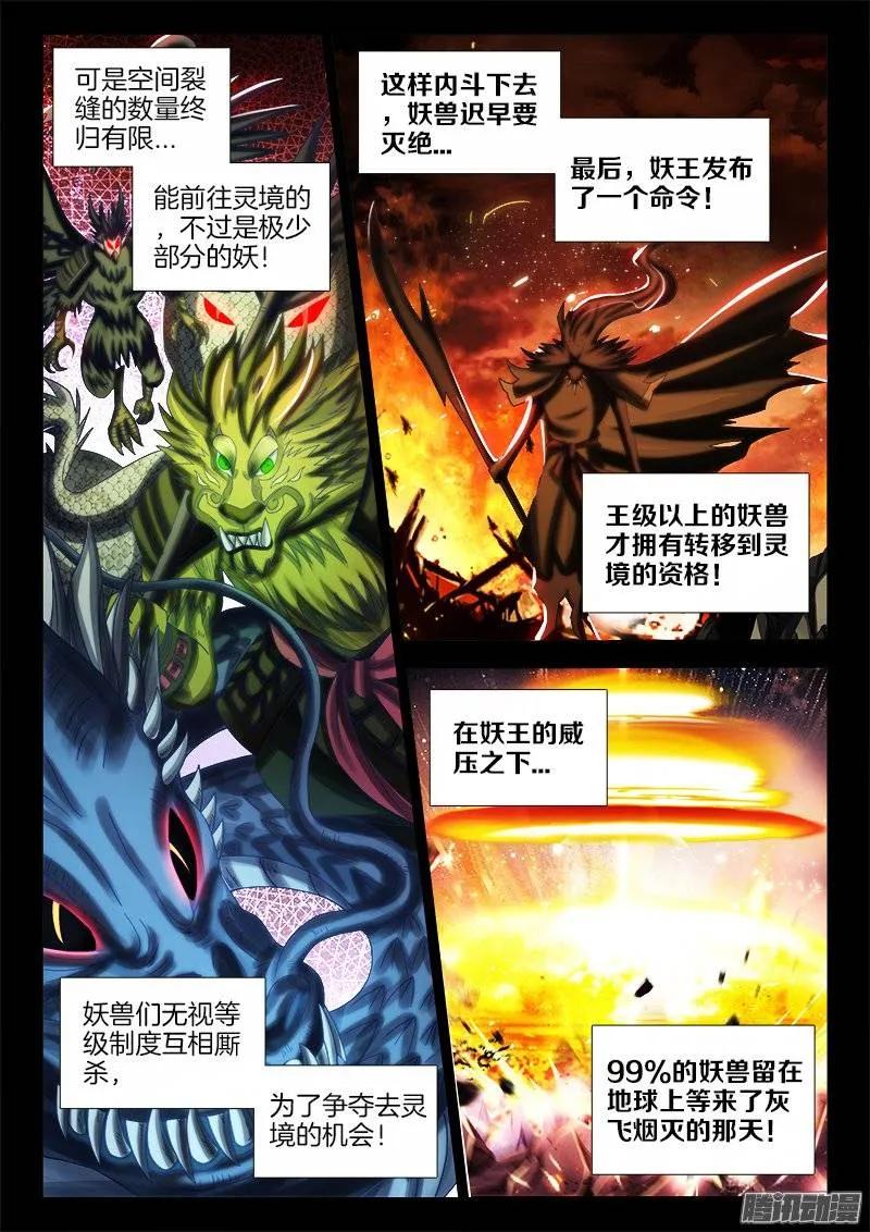 《我的天劫女友》247、妖王 第4页