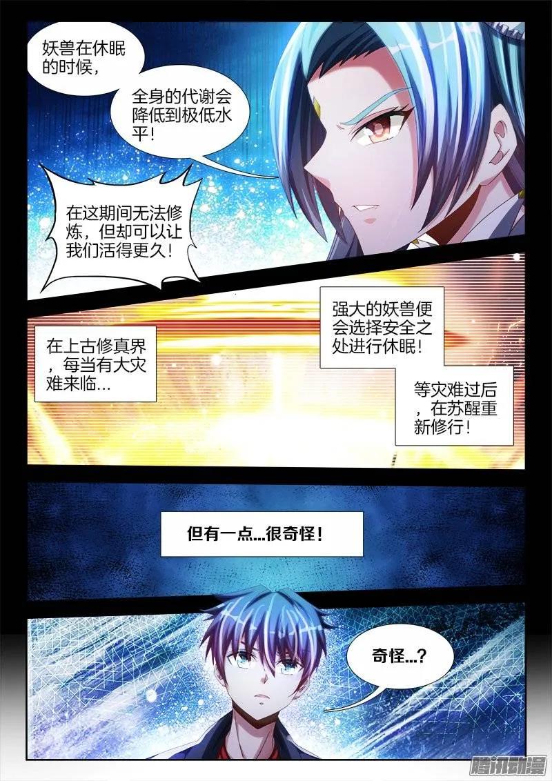《我的天劫女友》247、妖王 第2页
