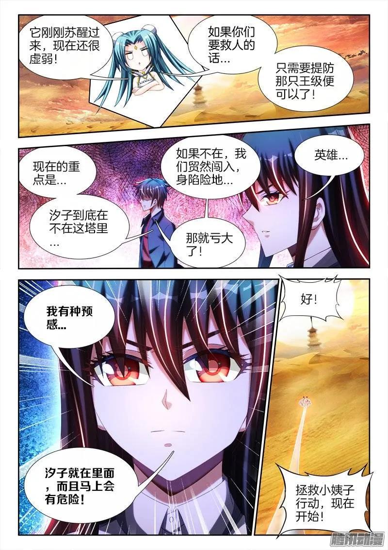《我的天劫女友》247、妖王 第6页