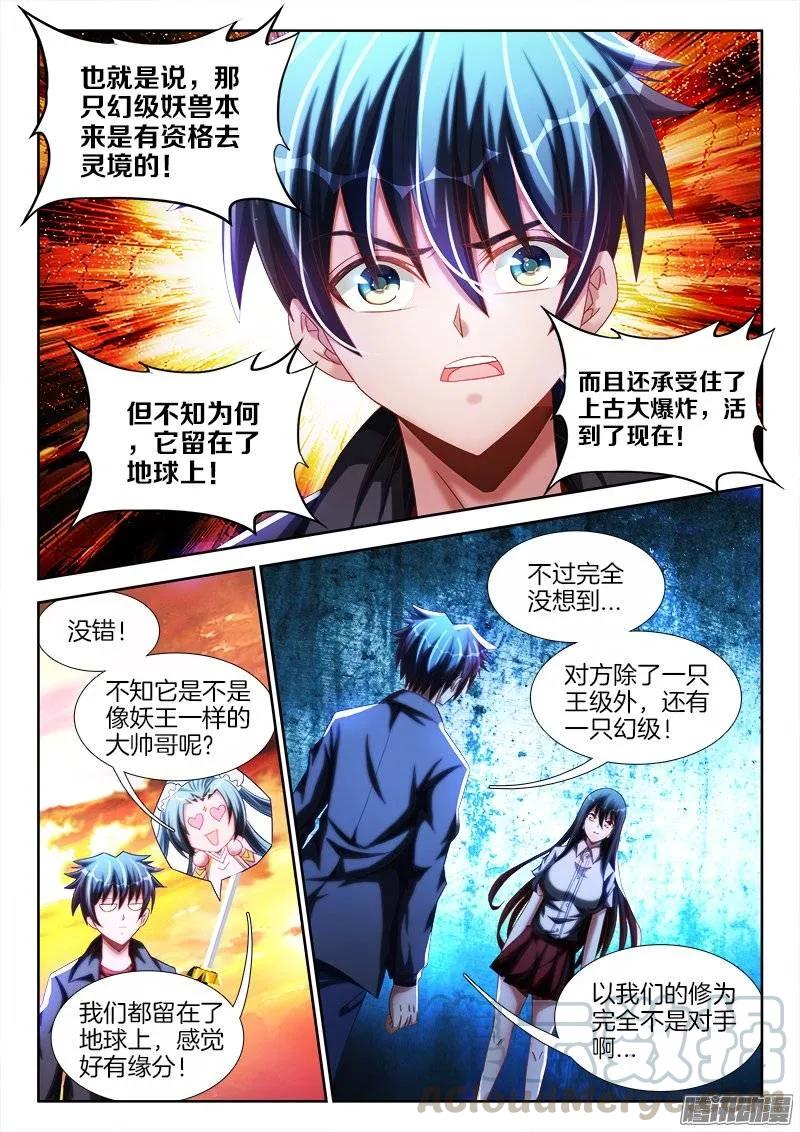 《我的天劫女友》247、妖王 第5页