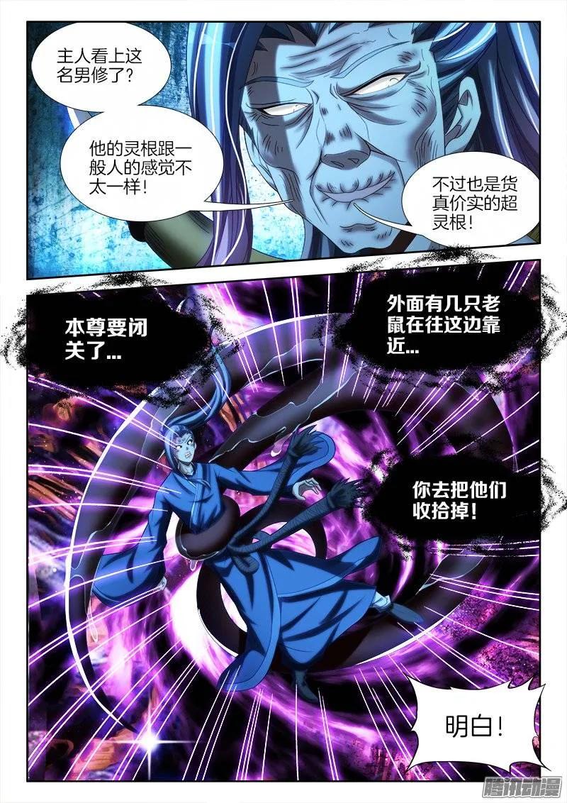 《我的天劫女友》247、妖王 第10页