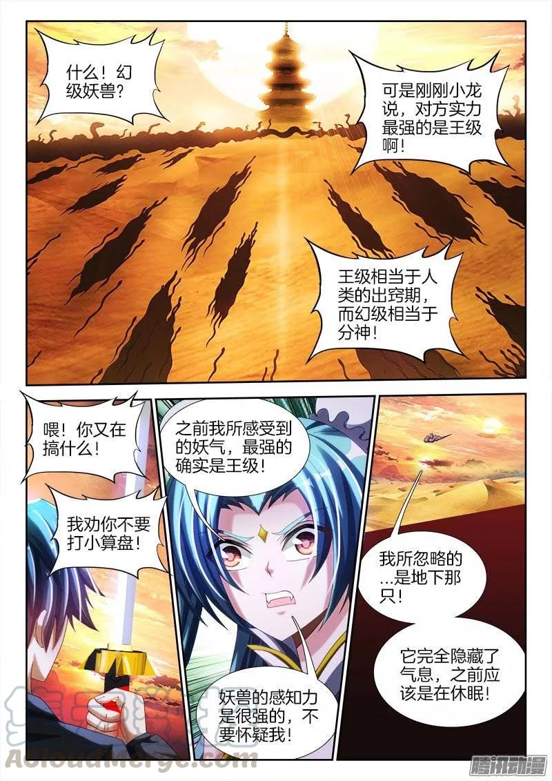 《我的天劫女友》247、妖王 第1页