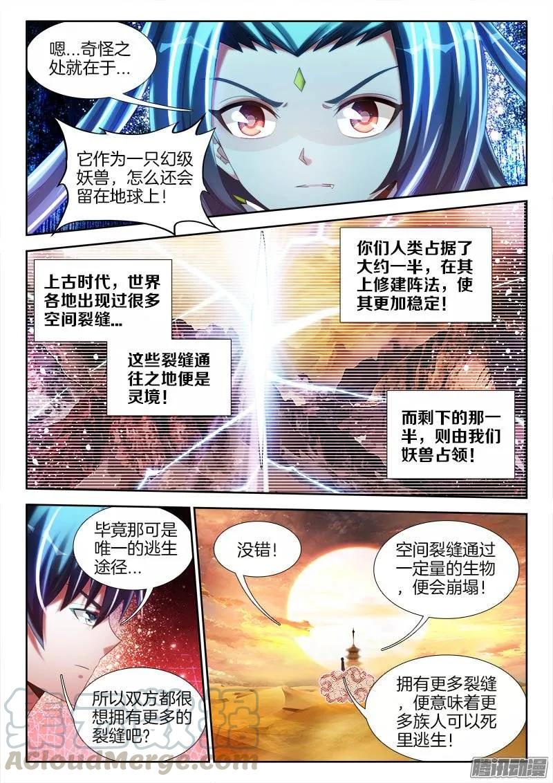 《我的天劫女友》247、妖王 第3页