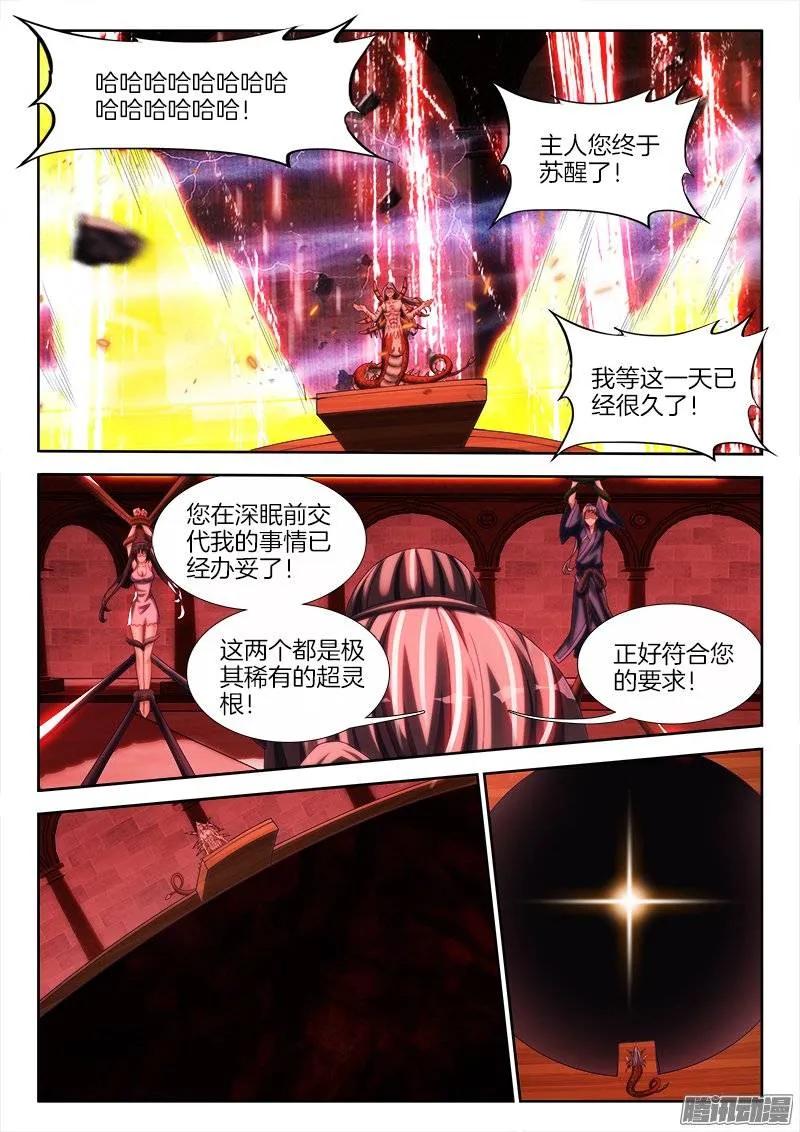 《我的天劫女友》247、妖王 第8页