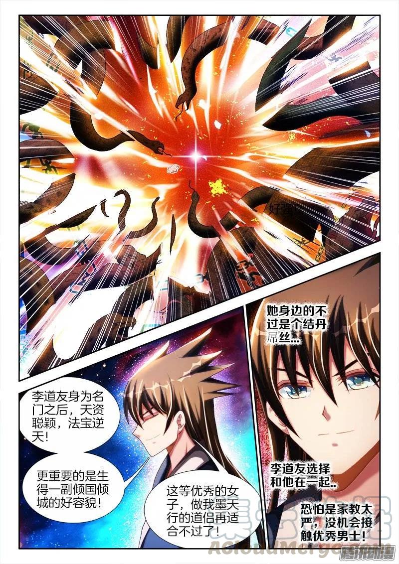 《我的天劫女友》248、我不怕蛇啊！ 第5页