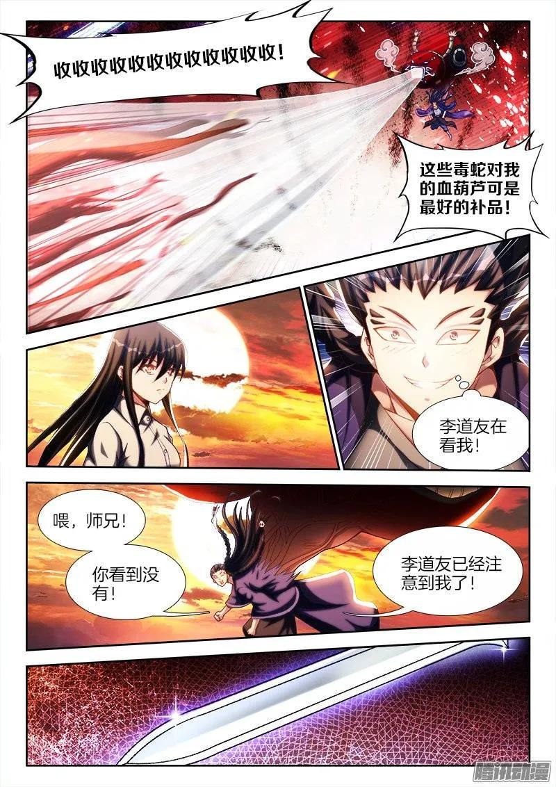 《我的天劫女友》248、我不怕蛇啊！ 第8页