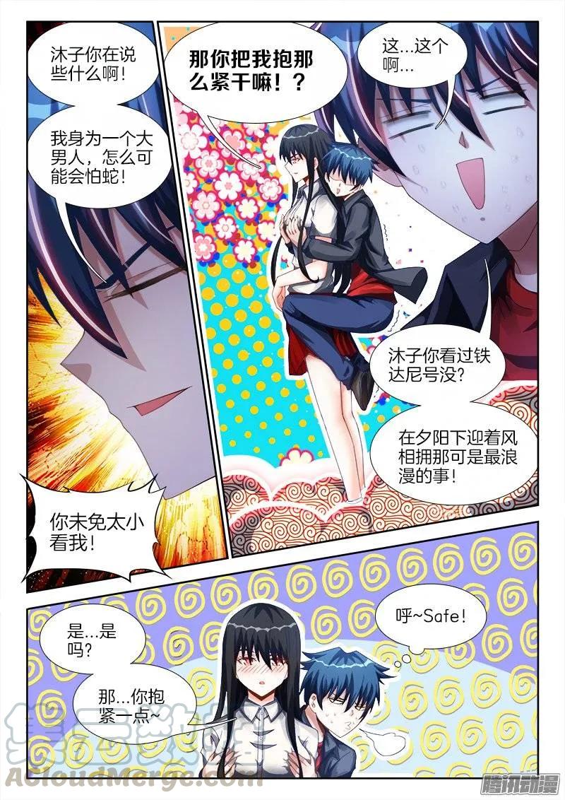 《我的天劫女友》248、我不怕蛇啊！ 第3页