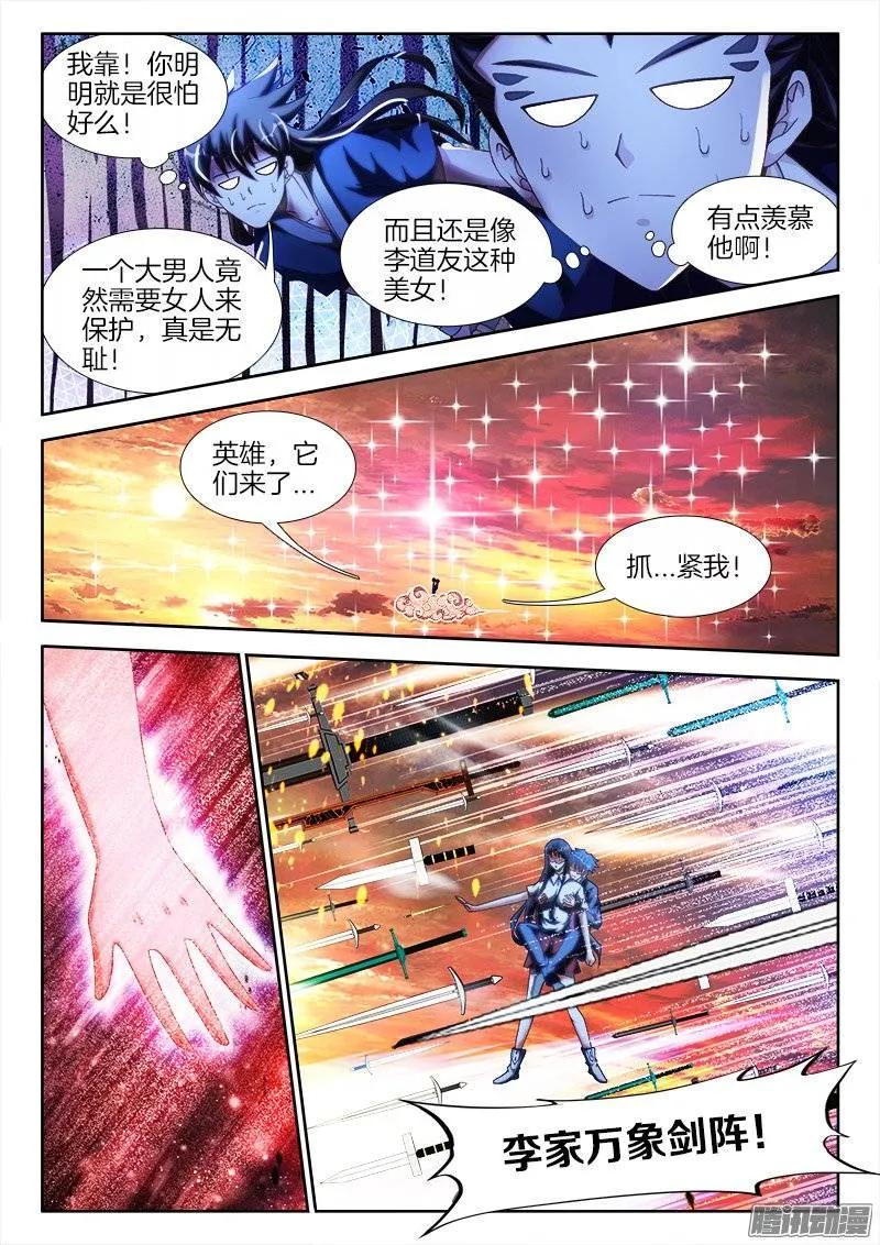 《我的天劫女友》248、我不怕蛇啊！ 第4页