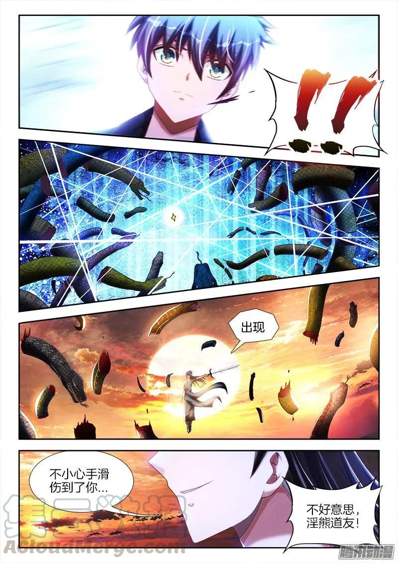 《我的天劫女友》248、我不怕蛇啊！ 第11页