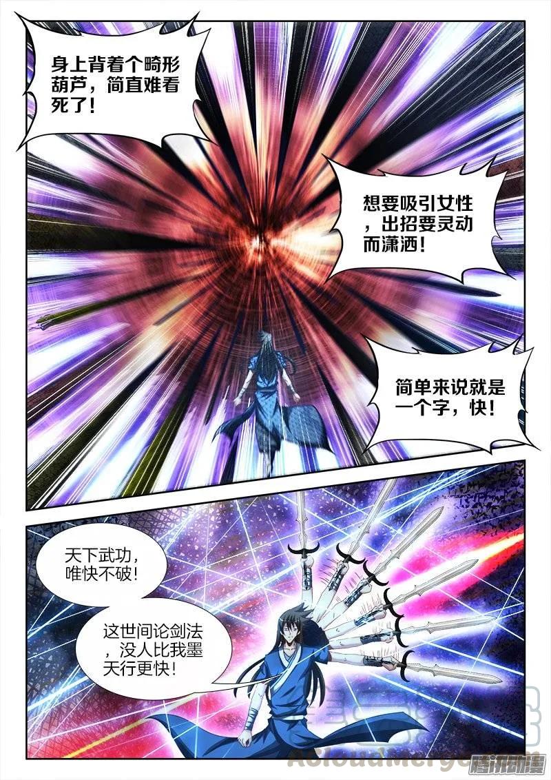 《我的天劫女友》248、我不怕蛇啊！ 第9页