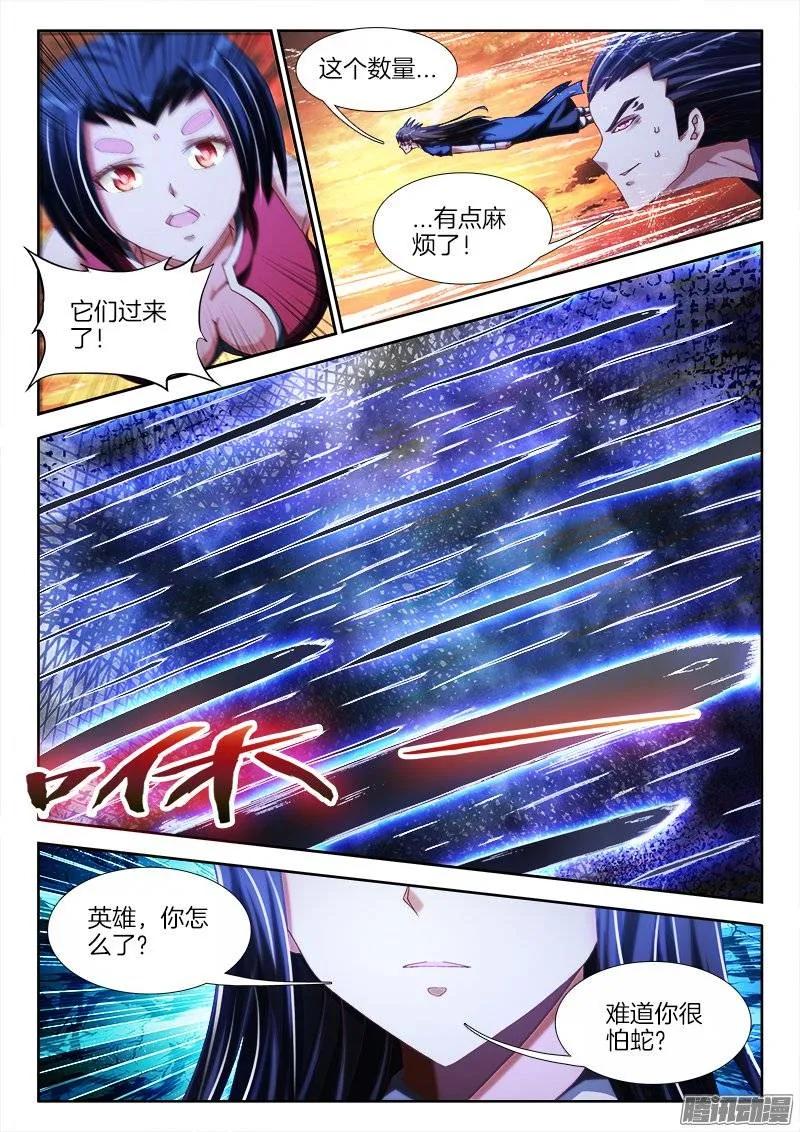 《我的天劫女友》248、我不怕蛇啊！ 第2页