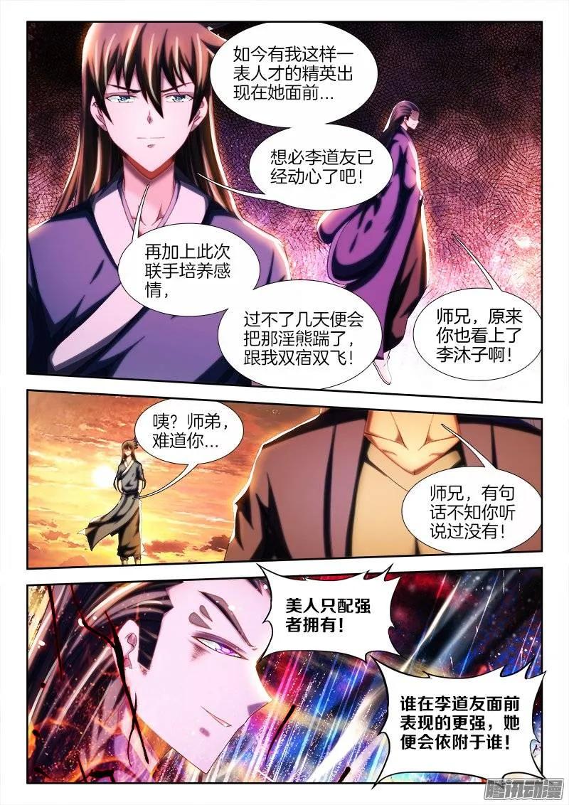《我的天劫女友》248、我不怕蛇啊！ 第6页