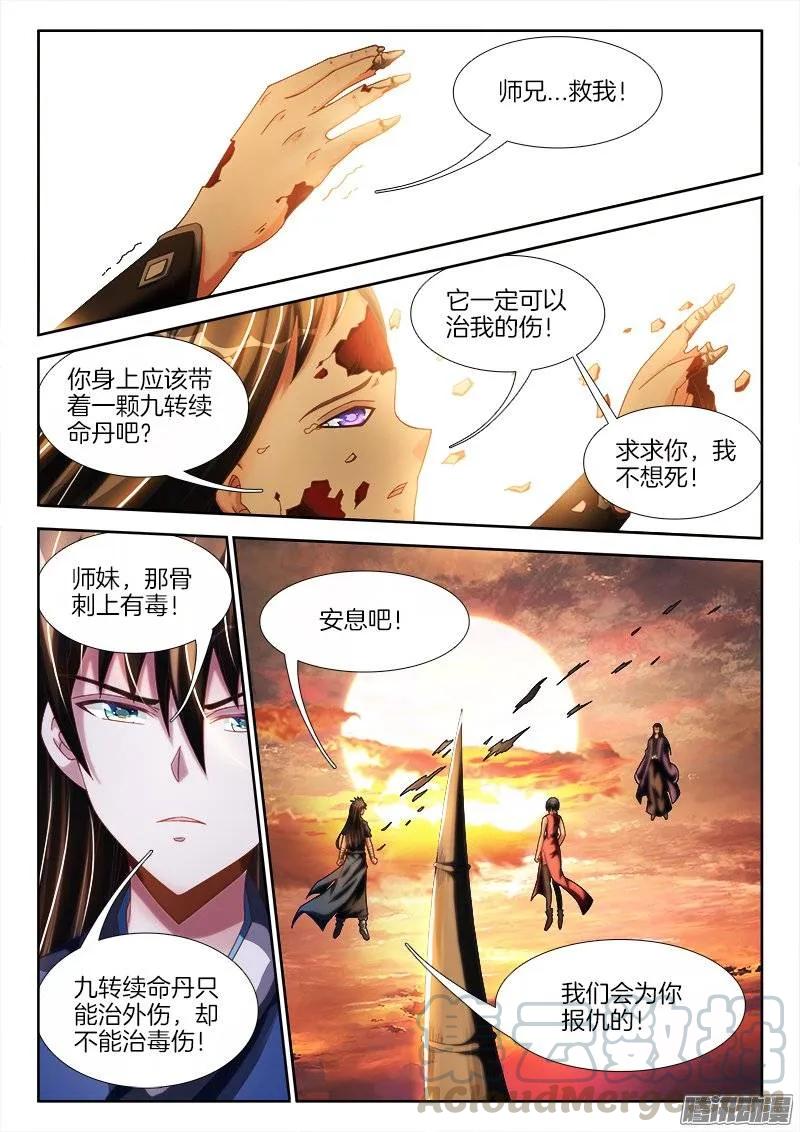 《我的天劫女友》249、苏醒 第5页